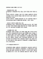 최저임금제 도입목적과 개선방안 연구 및 최저임금 상승에 대한 나의의견 4페이지