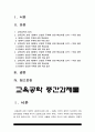 교육공학 교재 1장부터 4장까지 선정한 주제에 관한 핵심내용 요약 + 적용방안 2020년 방송대 교육공학 중간과제물 2페이지