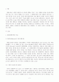 에릭슨(Erikson), 레빈슨(Levinson), 로에빙거(Loevinger)의 발      달이론을 비교. 설명하고, 각 이론의 교육적 시사점을 논하시오. 2페이지