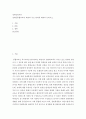 장애인복지론 ) 장애인통합교육의 배경과 주요 원리에 대하여 논하시오 2페이지