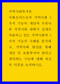 지역사회복지론 ) 사회조직으로의 지역사회 5가지 기능의 개념과 우리나라 지역사회 내에서 실제로 적용되고 있는 지역사회의 5가지 기능의 사례를 분석 1페이지