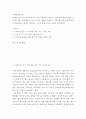 지역사회복지론 ) 사회조직으로의 지역사회 5가지 기능의 개념과 우리나라 지역사회 내에서 실제로 적용되고 있는 지역사회의 5가지 기능의 사례를 분석 2페이지