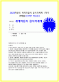 세계의음식 음식의세계 2020년) 자신의 식사습관 중에서 대표적인 것 2가지를 제시하고 각각의 습관이 어떻게 생기게 되었는지에 대한 이유를 2가지 습관 세계의음식 음식의세계 음식의 사회문화적 특성을 참고 국내 TV 방송 중에서 음식을 소개하는 프로그램 가지 프로그램 각각에 대한 자신의 소감과 의견 1페이지