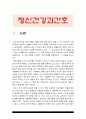 정신건강과간호]우울은 흔히 정상적으로 겪을수 있는 일시적인 기분 저하부터 일상적인 생활에 지장을 주거나 죽음에 이르게할수있는 심각한 상태까지 광범위하다 열등감이 많고 소심하여 쉽게 위축되고 우울해지는 경향이 있는 성인을 위한 심리사회적 간호 1)용기와 희망을 줄 수 있는 자료 2)선택한 이유 기대 치료효과 3)간호 중재 계획 -정신건강과간호 우울증 간호중재 3페이지