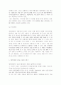세븐일레븐 SCM 도입사례와 효과분석 및 개선방안 제언 5페이지