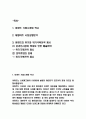 이마트 위기상황분석과 위기극복 전략제시 2페이지