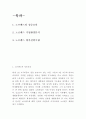 노브랜드 성공요인과 기업환경분석 및 향후전략수립 2페이지