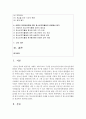 [청소년지도방법론 공통] 청소년수련시설에 설치 운영되고 있는 청소년운영위원회 사례를 조사하여 정리한 후 청소년자치활동의 관점에서 평가하시오 2페이지