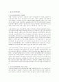 [청소년지도방법론 공통] 청소년수련시설에 설치 운영되고 있는 청소년운영위원회 사례를 조사하여 정리한 후 청소년자치활동의 관점에서 평가하시오 3페이지