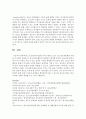[청소년지도방법론 공통] 청소년수련시설에 설치 운영되고 있는 청소년운영위원회 사례를 조사하여 정리한 후 청소년자치활동의 관점에서 평가하시오 12페이지