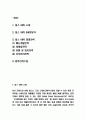 빕스 VIPS SWOT분석 경영전략분석과 향후전략수립 2페이지