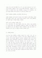 이니스프리 친환경 그린마케팅 전략사례연구 및 미래전략제시 4페이지
