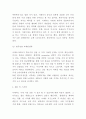 이케아 IKEA 한국시장 성공요인과 한국진출 전략사례분석 4페이지