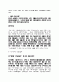 11번가 경영전략과 SWOT분석 5페이지