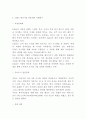 ZARA 자라 한국시장 진출전략 사례연구 4페이지