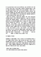 구글 google 조직문화 분석과 조직관리전략 분석 4페이지