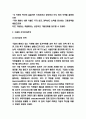 구글 google 조직문화 분석과 조직관리전략 분석 5페이지