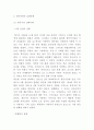 네이버라인 LINE 국가별 성공 실패사례 분석 5페이지