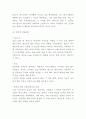 페이스북 한국시장 진출전략분석과 미래전망 7페이지