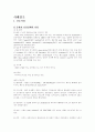 성인간호학] 뇌경색 ( Cerebral infarction ) 케이스 스터디 (case study) 및 문헌고찰 , 중환자실-ICU 실습 6페이지