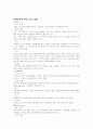 성인간호학] 뇌경색 ( Cerebral infarction ) 케이스 스터디 (case study) 및 문헌고찰 , 중환자실-ICU 실습 10페이지