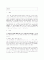 [고전함께읽기 공통] 1. ‘학이편’에는 ‘배움의 기쁨’의 여러 모습이 소개되어 있다. 이를 중심으로 우리 삶에서도 배움의 기쁨을 느낄 수 있는 방법을 자기 경험을 토대로 생각해 서술해 보시오(15점). 2페이지