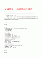 5강에서 소개된 사회복지실천 현장 중 관심분야 하나를 선택하여, 자신   의 소속지역 대학이 위치한 시⋅도 내에서 해당분야의 실천 현장을 인터넷 또는 직접   방문하여 방문 보고서를 작성하시오. 1페이지