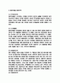 BGF리테일 경영전략과 SWOT분석 5페이지