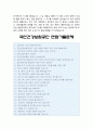 국민건강보험공단자기소개서] 2020년 행정직 국민건강보험공단 자기소개서 BEST예문 + 국민건강보험공단 면접기출문제 국민건강보험공단자소서 4페이지