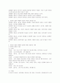 개방적 질문과 폐쇄적 질문의 특징과 장단점을 비교하여 설명하고 두 가지 질문 유형에 대한 실질적인 사례를 제시해보시오. 4페이지