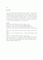 [예술경영과예술행정 공통] 문화의 자연화 현상을 보여주는 사례를 들고 어떤 과정을 거쳐 자연화되었는지 분석해 보시오 12페이지