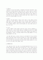 [유아과학교육 공통] 유아과학교육의 내용 중 과학적 태도와 과학과정 기술에 대해 설명하고, 놀이를 중심으로 어떻게 이러한 부분을 지도할 수 있을지를 예를 들어 설명하시오 5페이지