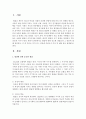 발달에 관한 중요한 쟁점들과 그 내용에 대해 정리하고, 이 중 자신은 각각 어느 입장에 속하는지 이유 및 예를 들어 설명하시오 2페이지