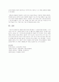 발달에 관한 중요한 쟁점들과 그 내용에 대해 정리하고, 이 중 자신은 각각 어느 입장에 속하는지 이유 및 예를 들어 설명하시오 6페이지