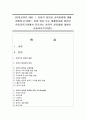 [유아교육론 A형] 1. 유아의 창의성 교육방법에 대해 설명하고(15점), 현장 방문 또는 홈페이지를 방문한 유아교육기관에서 강조하는 창의적 질문법에 대하여 서술하시오(15점). 1페이지