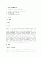 [유아교육론 A형] 1. 유아의 창의성 교육방법에 대해 설명하고(15점), 현장 방문 또는 홈페이지를 방문한 유아교육기관에서 강조하는 창의적 질문법에 대하여 서술하시오(15점). 2페이지