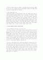 [유아교육론 A형] 1. 유아의 창의성 교육방법에 대해 설명하고(15점), 현장 방문 또는 홈페이지를 방문한 유아교육기관에서 강조하는 창의적 질문법에 대하여 서술하시오(15점). 10페이지