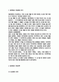 대한항공 기업전략분석과 문제점 및 해결방안 제시 2페이지
