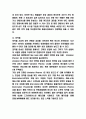 대한항공 기업전략분석과 문제점 및 해결방안 제시 5페이지