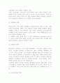 올리브영 마케팅전략 사례연구와 SWOT분석 및 새로운 마케팅전략 수립 4페이지