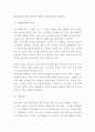 사우스웨스트항공 마케팅전략과 STP분석 4페이지