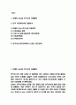 이베이 ebay 한국시장 진출전략 사례분석 및 향후전략제시 2페이지