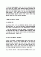 이베이 ebay 한국시장 진출전략 사례분석 및 향후전략제시 4페이지