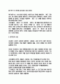 제주삼다수 SWOT분석과 마케팅전략 분석 및 미래전략수립 7페이지