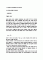4차산업혁명 기업적용사례 분석 3페이지