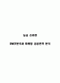 농심 신라면 SWOT분석과 마케팅 성공전략 분석 1페이지