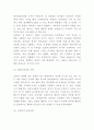 뉴발란스 경영전략과 SWOT분석 7페이지
