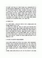 한국의 난민수용에 대한 찬반연구 및 문제점과 해결방안 4페이지