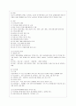 [방통대 간호학과 4학년 보건교육 A형] 흡연 청소년에 대한 금연교육 또는 청소년의 흡연예방교육 3페이지
