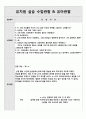 유치원 실습 수업,유아관찰(2) 2페이지